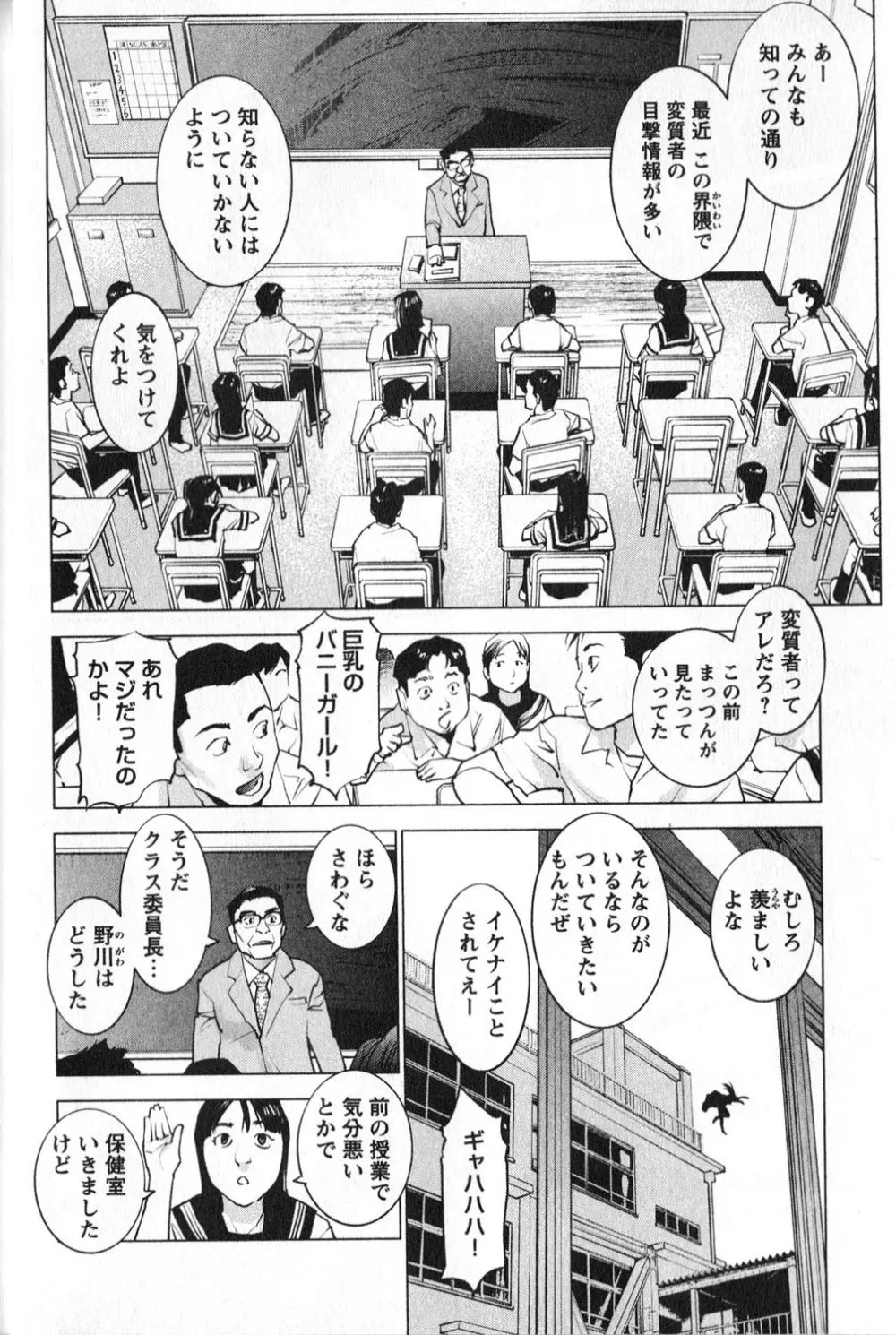 性食鬼 第01巻 10ページ