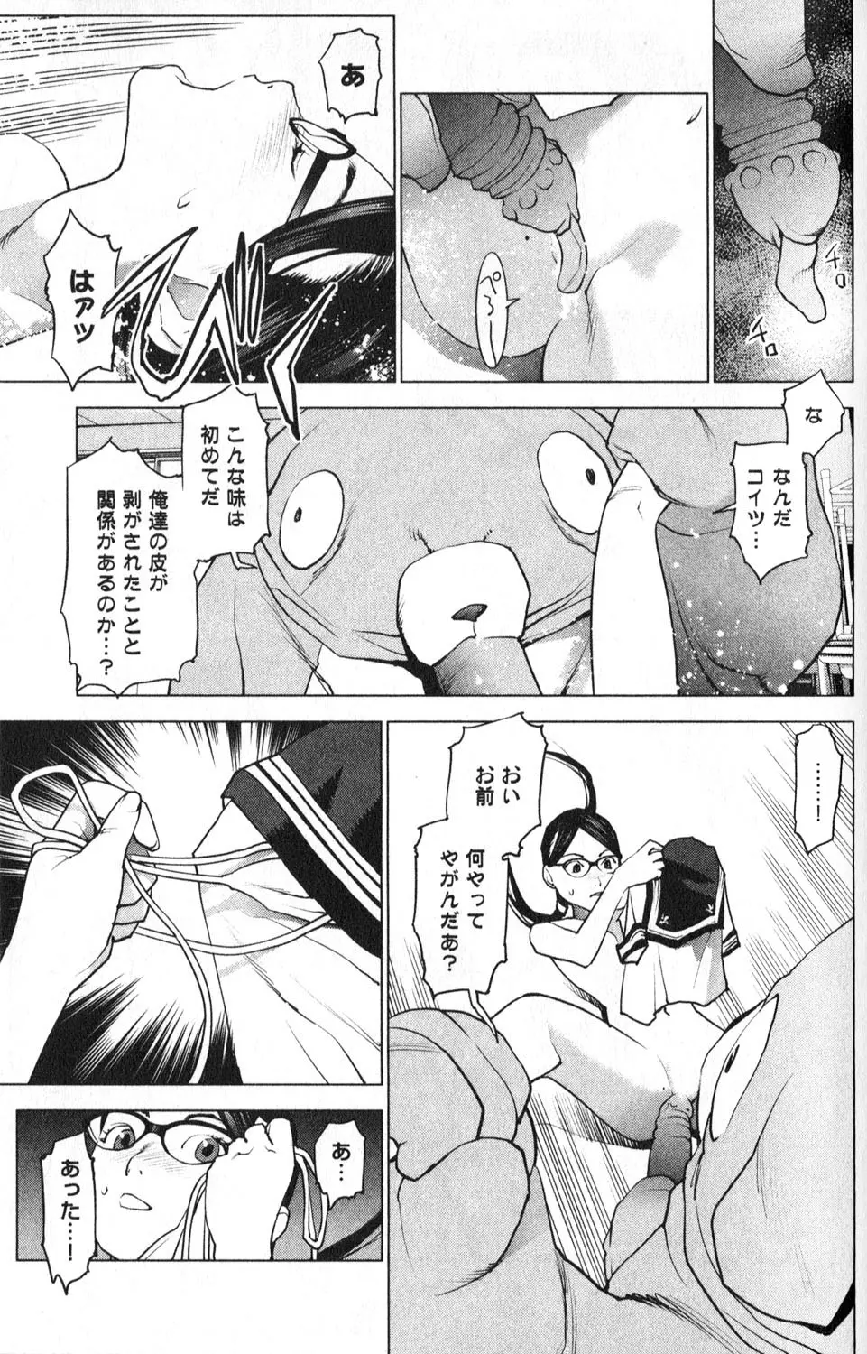 性食鬼 第01巻 179ページ