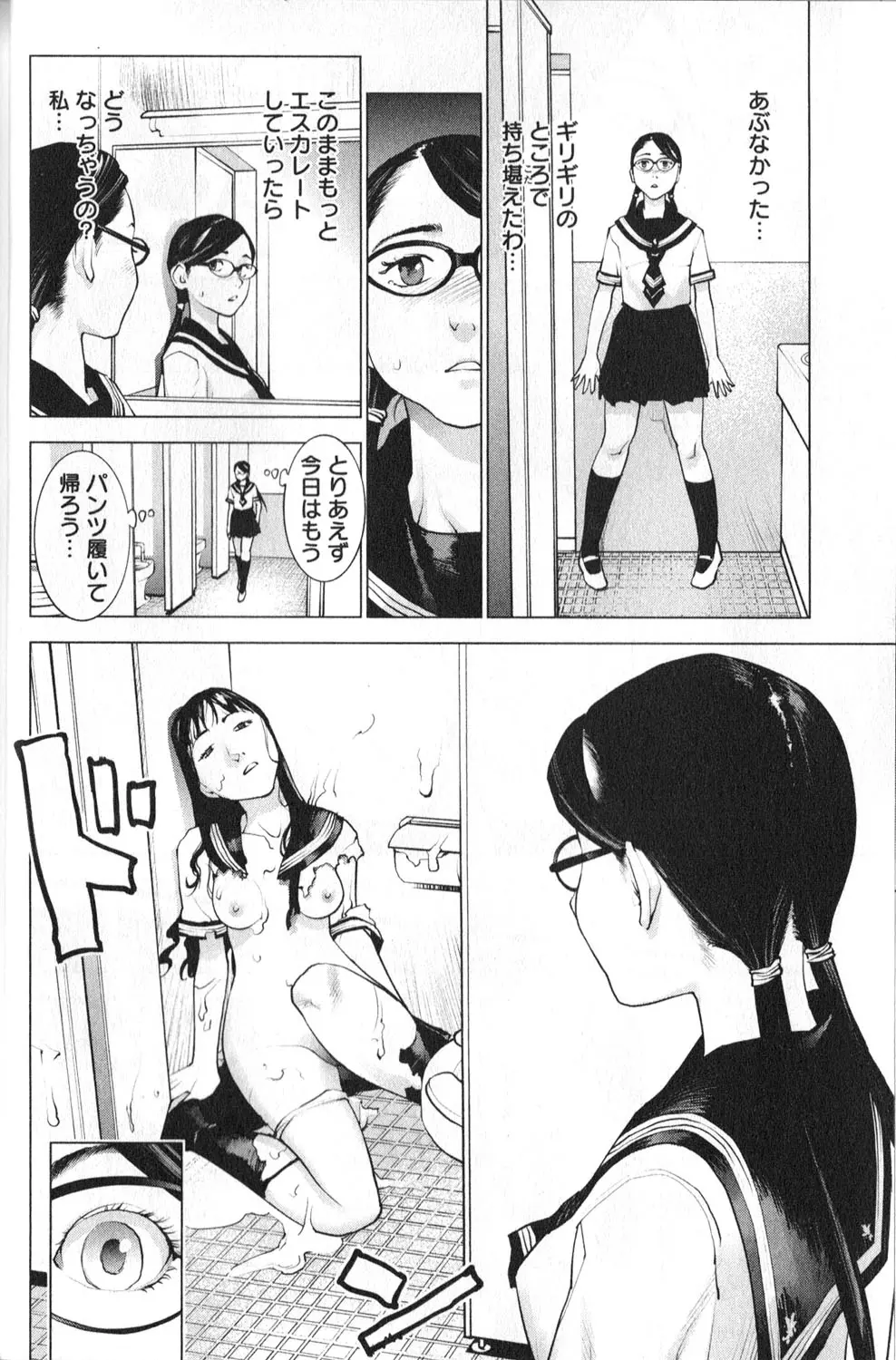 性食鬼 第01巻 20ページ