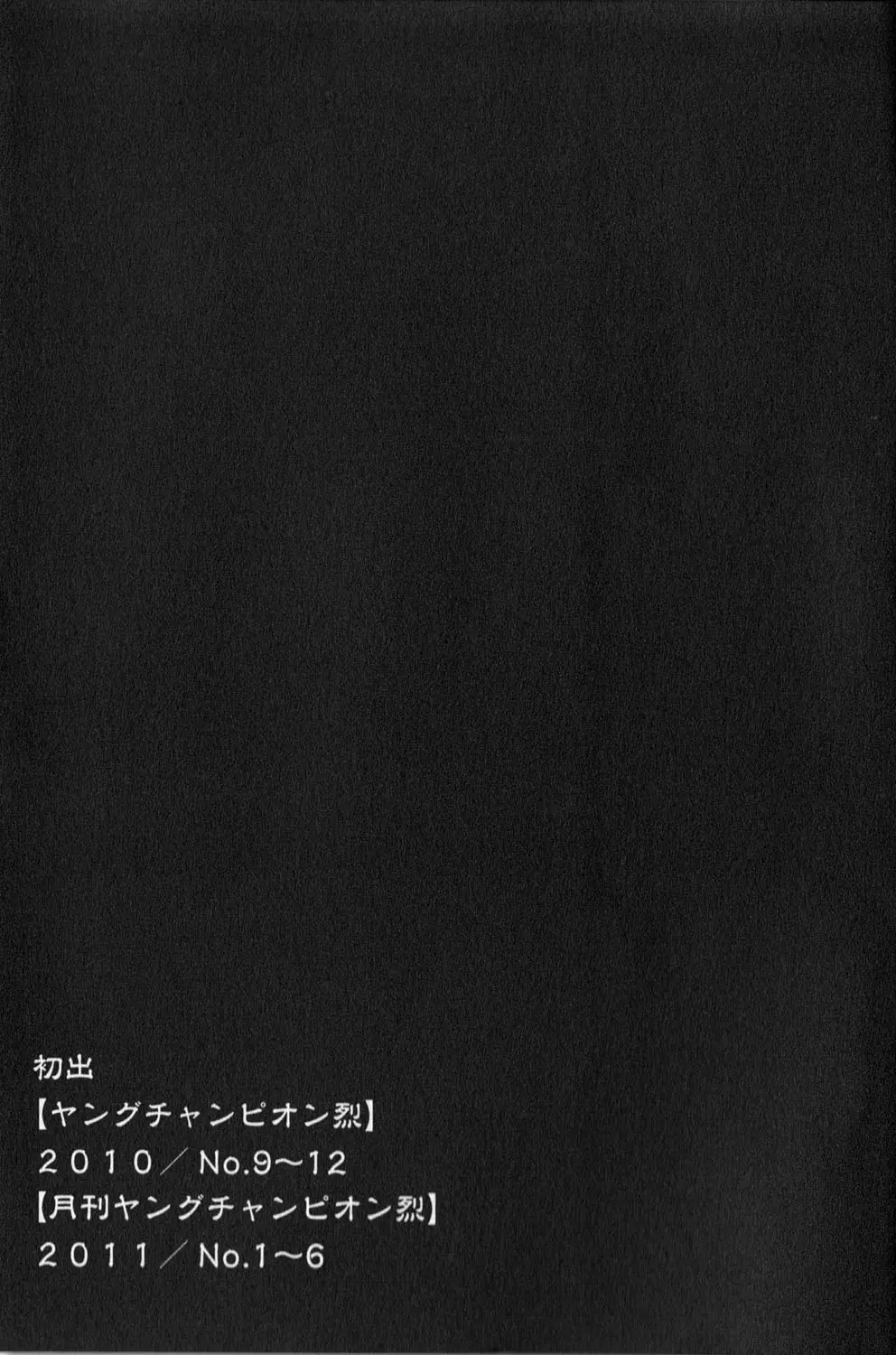 性食鬼 第01巻 210ページ