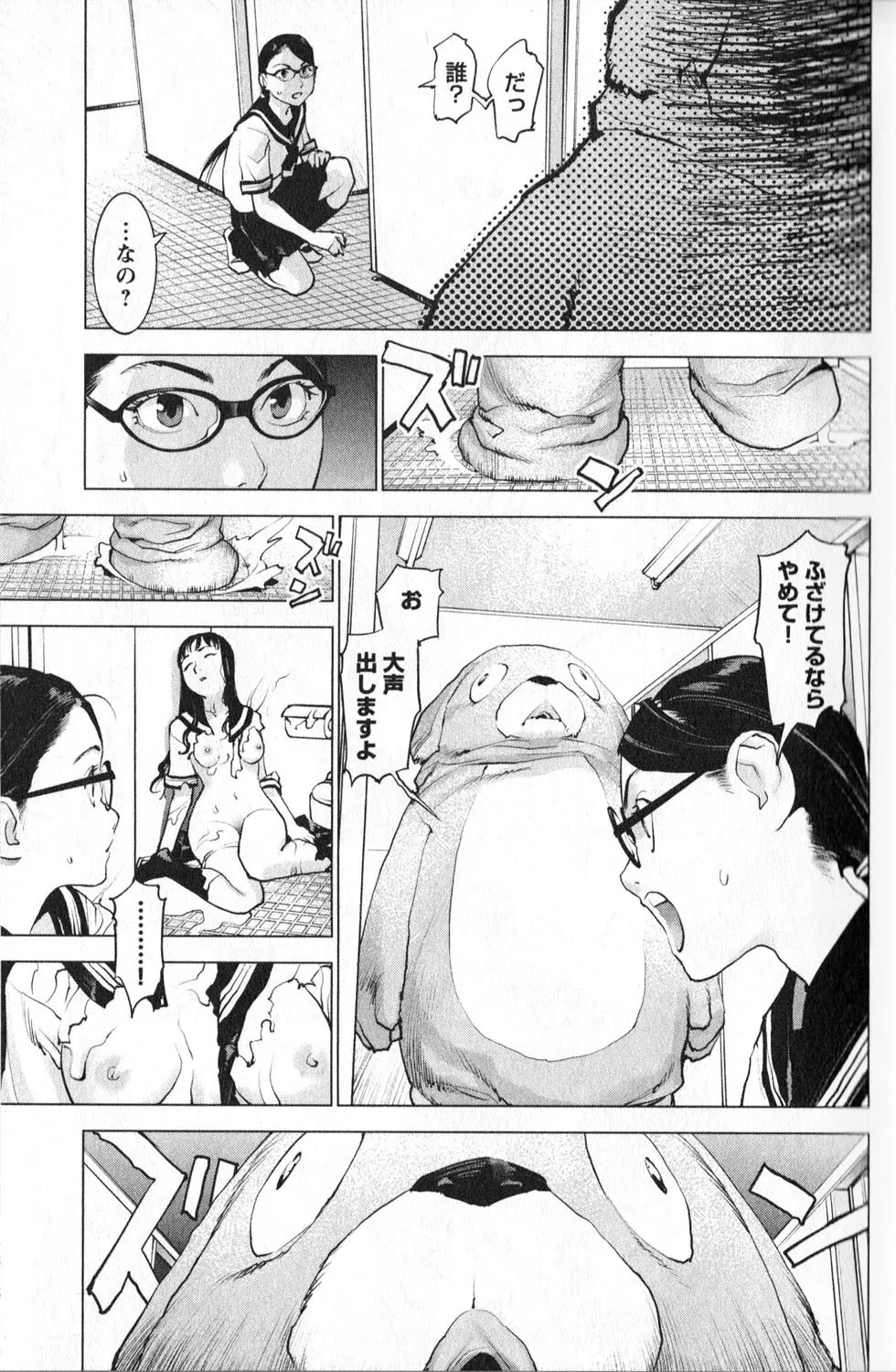 性食鬼 第01巻 23ページ