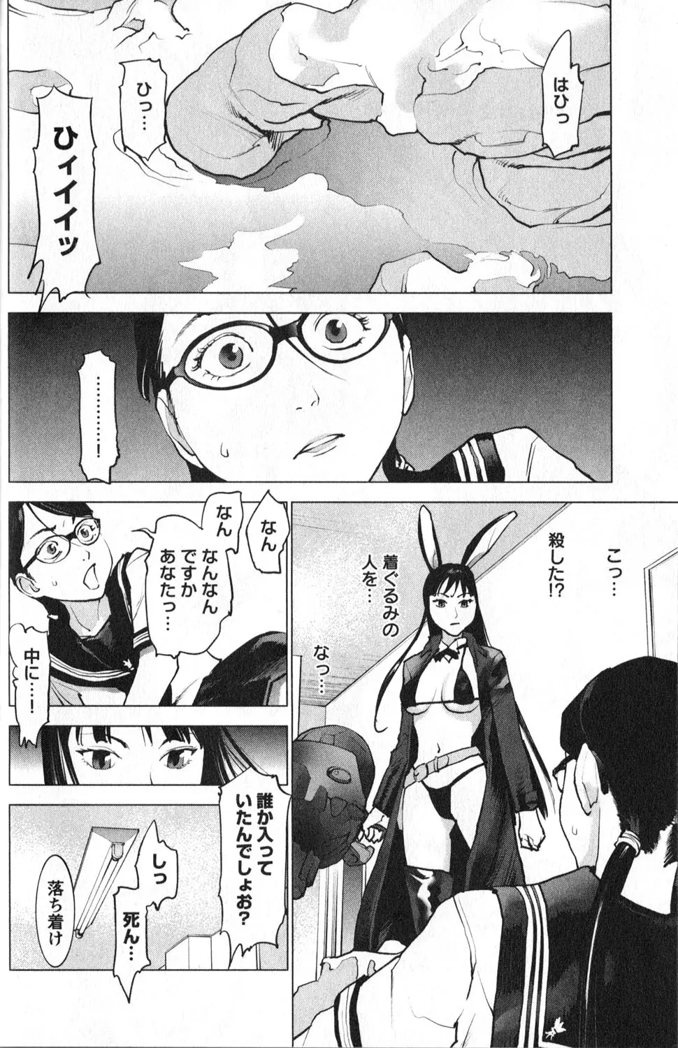 性食鬼 第01巻 29ページ