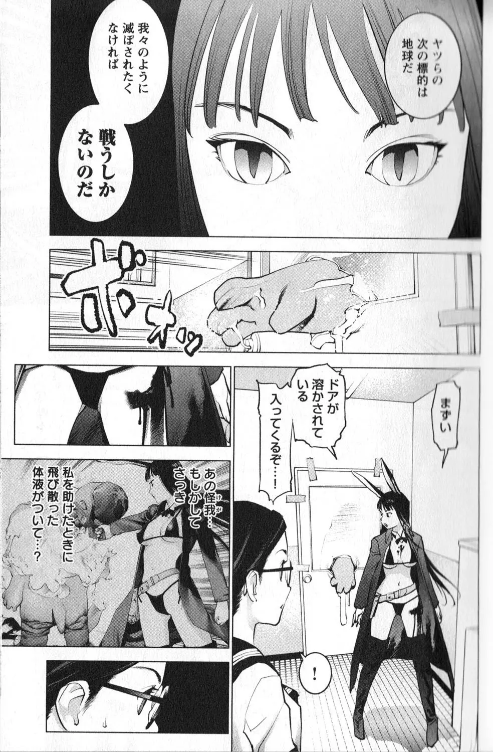 性食鬼 第01巻 40ページ
