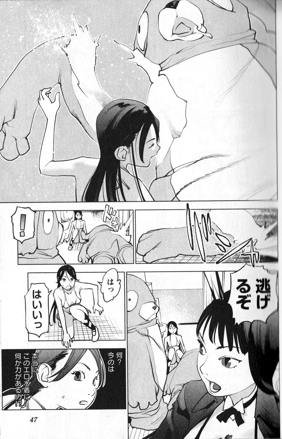 性食鬼 第01巻 52ページ