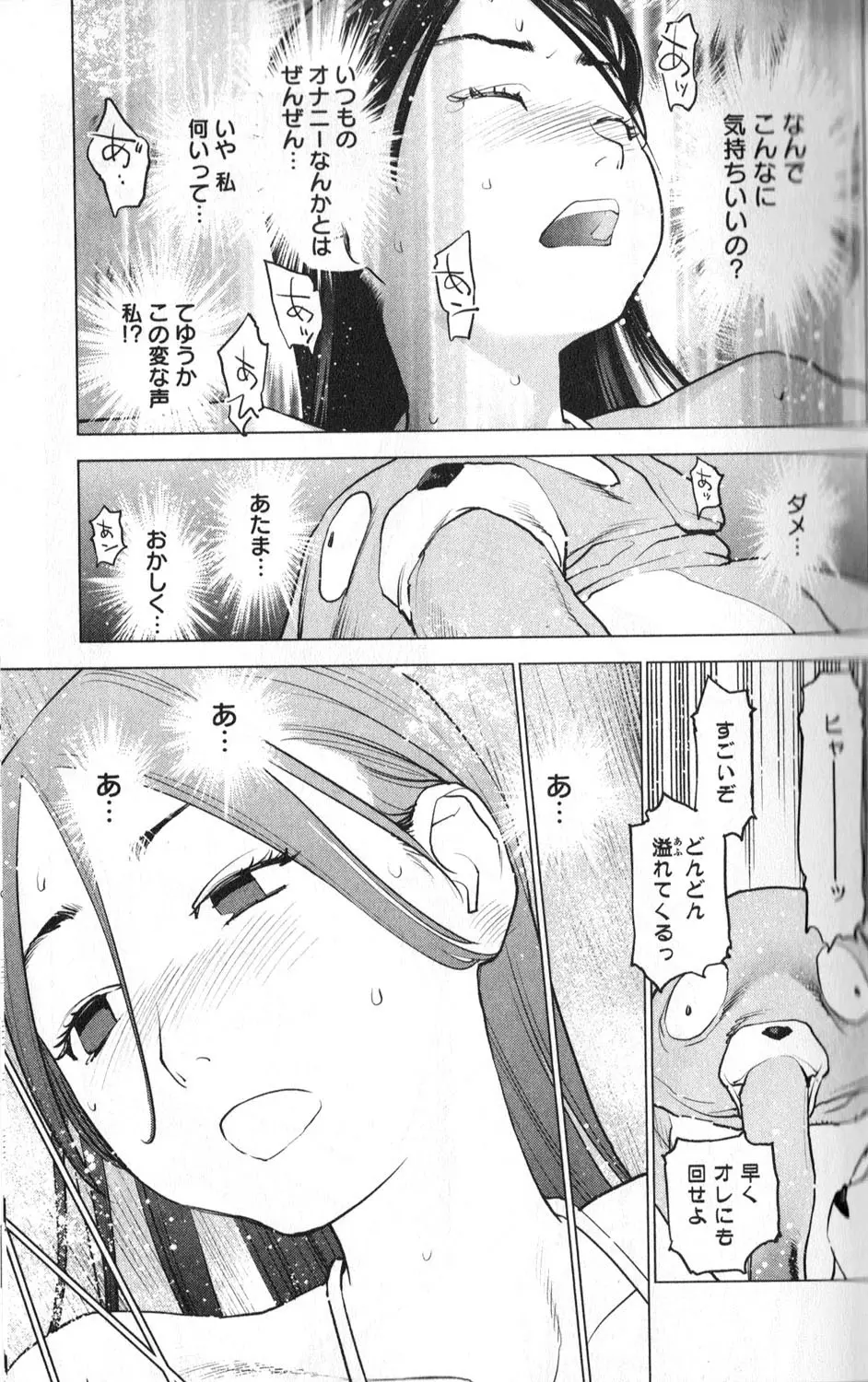 性食鬼 第01巻 64ページ