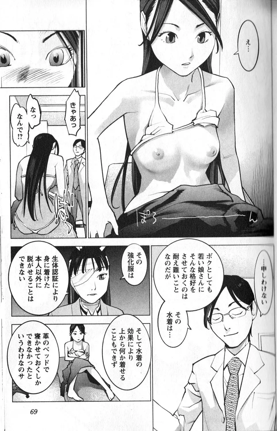 性食鬼 第01巻 73ページ
