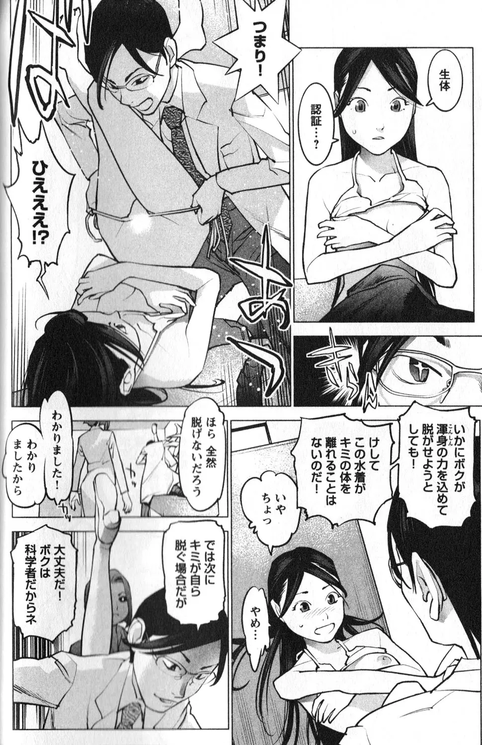 性食鬼 第01巻 74ページ