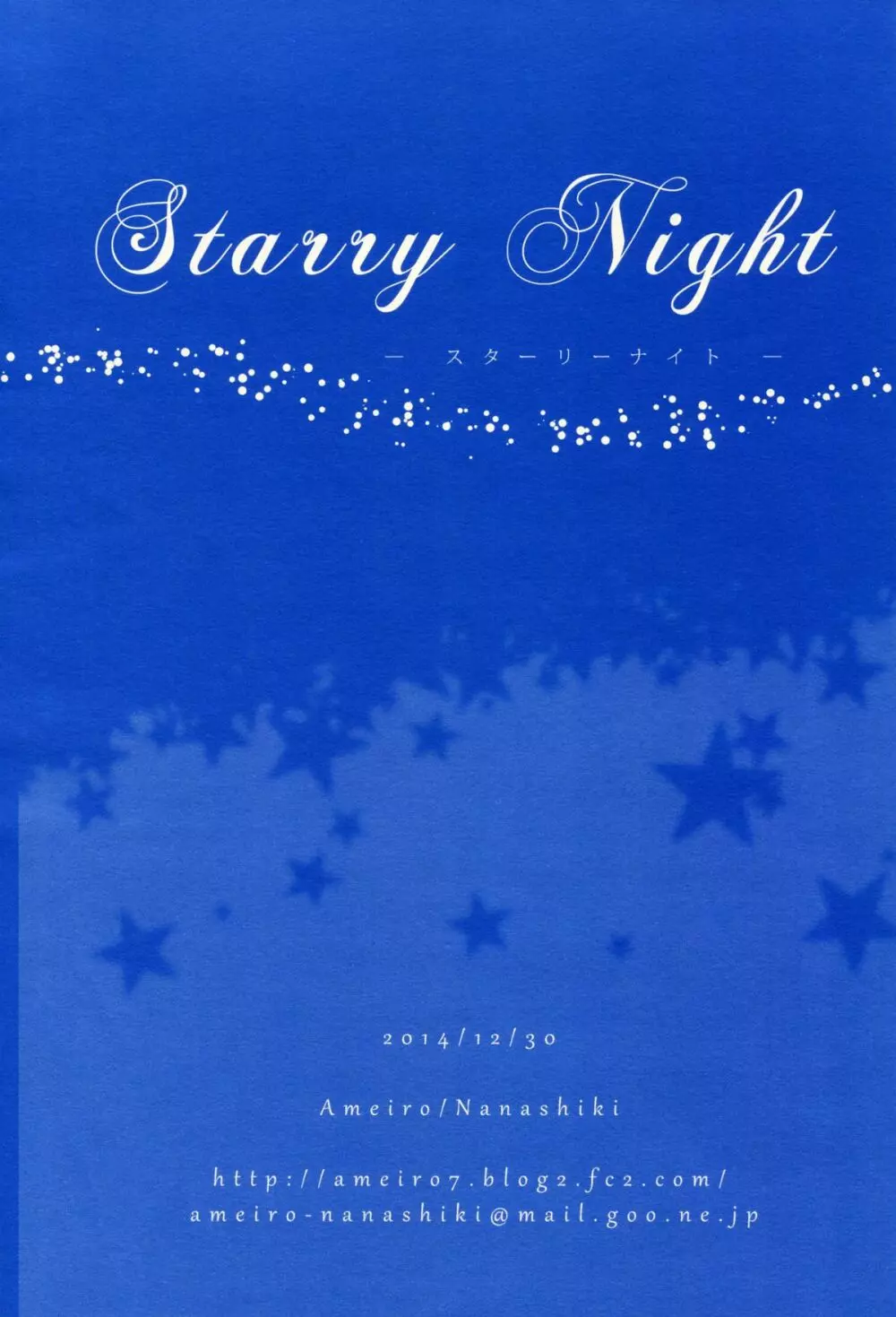 Starry Night 19ページ