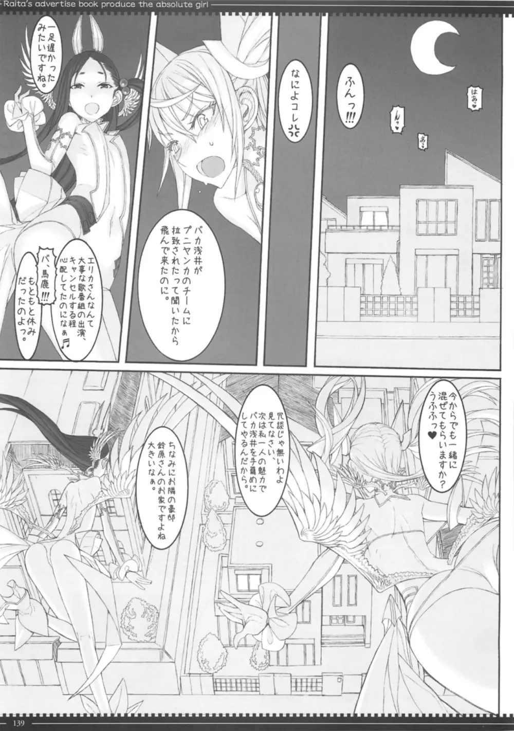 魔法少女総集編 3 139ページ