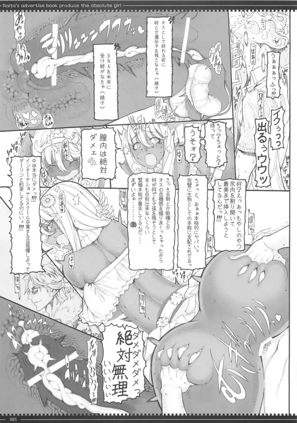 魔法少女総集編 3 85ページ