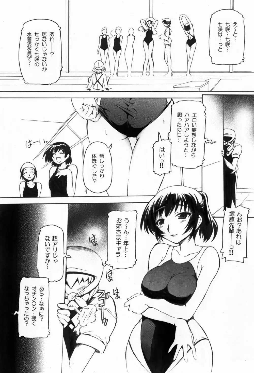 アマガミ七咲エロ漫画 2ページ