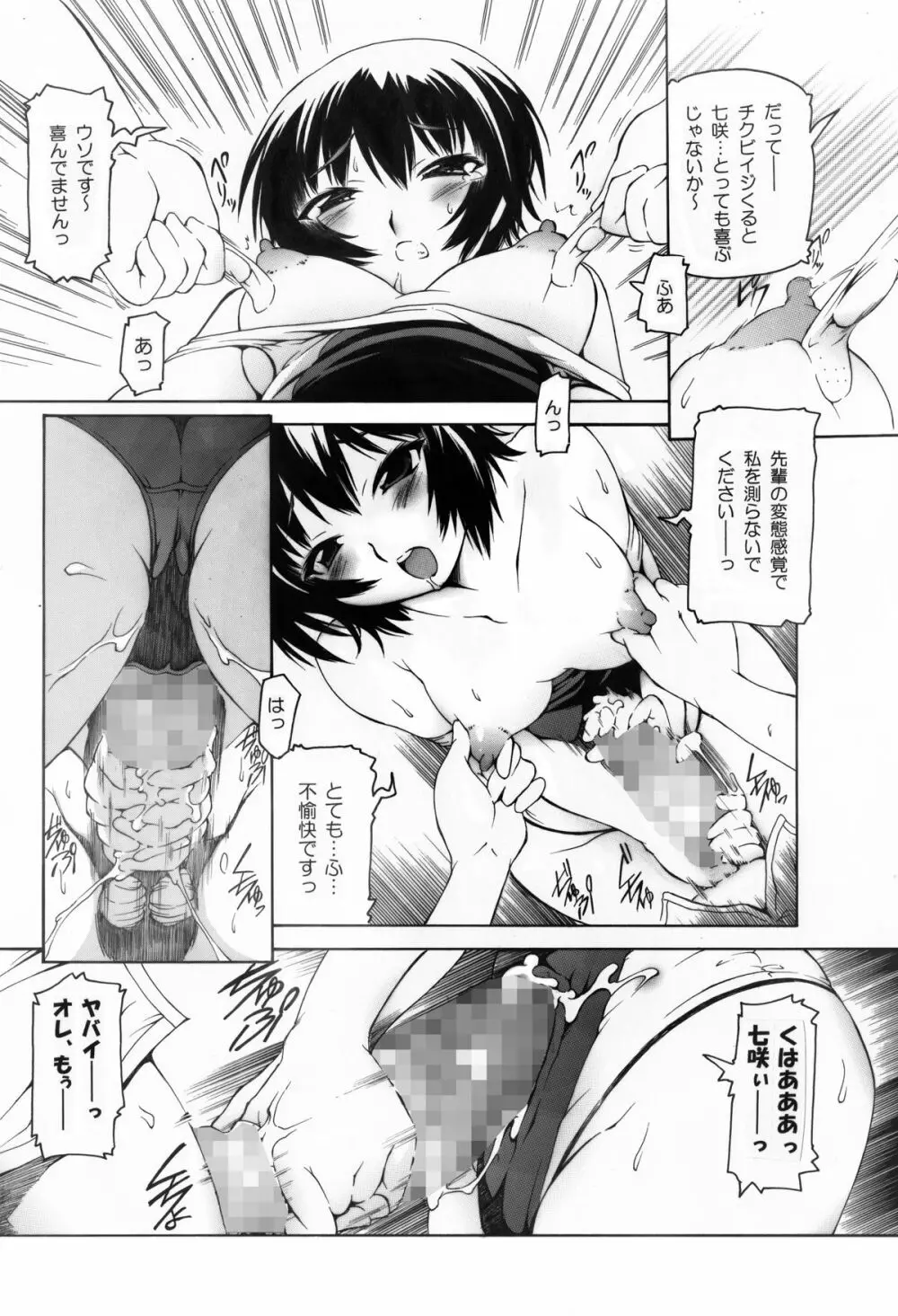 アマガミ七咲エロ漫画 9ページ