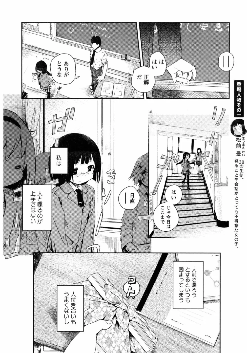 青百合 -Story Of Club Activities- 138ページ