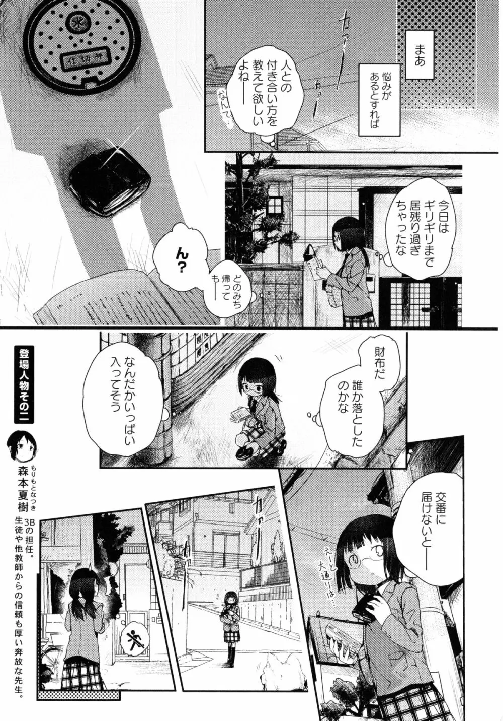 青百合 -Story Of Club Activities- 141ページ