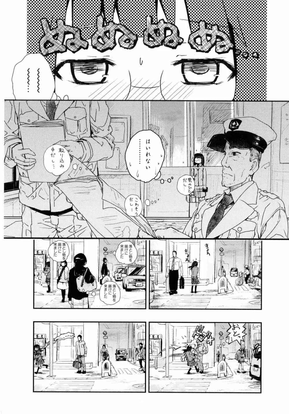青百合 -Story Of Club Activities- 142ページ