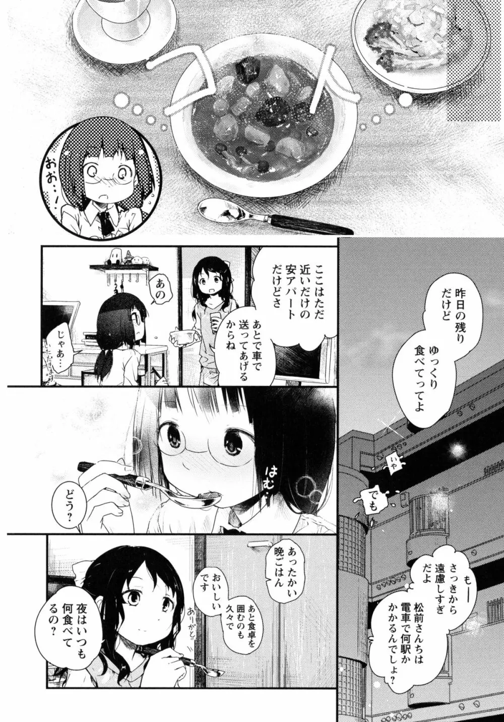 青百合 -Story Of Club Activities- 144ページ