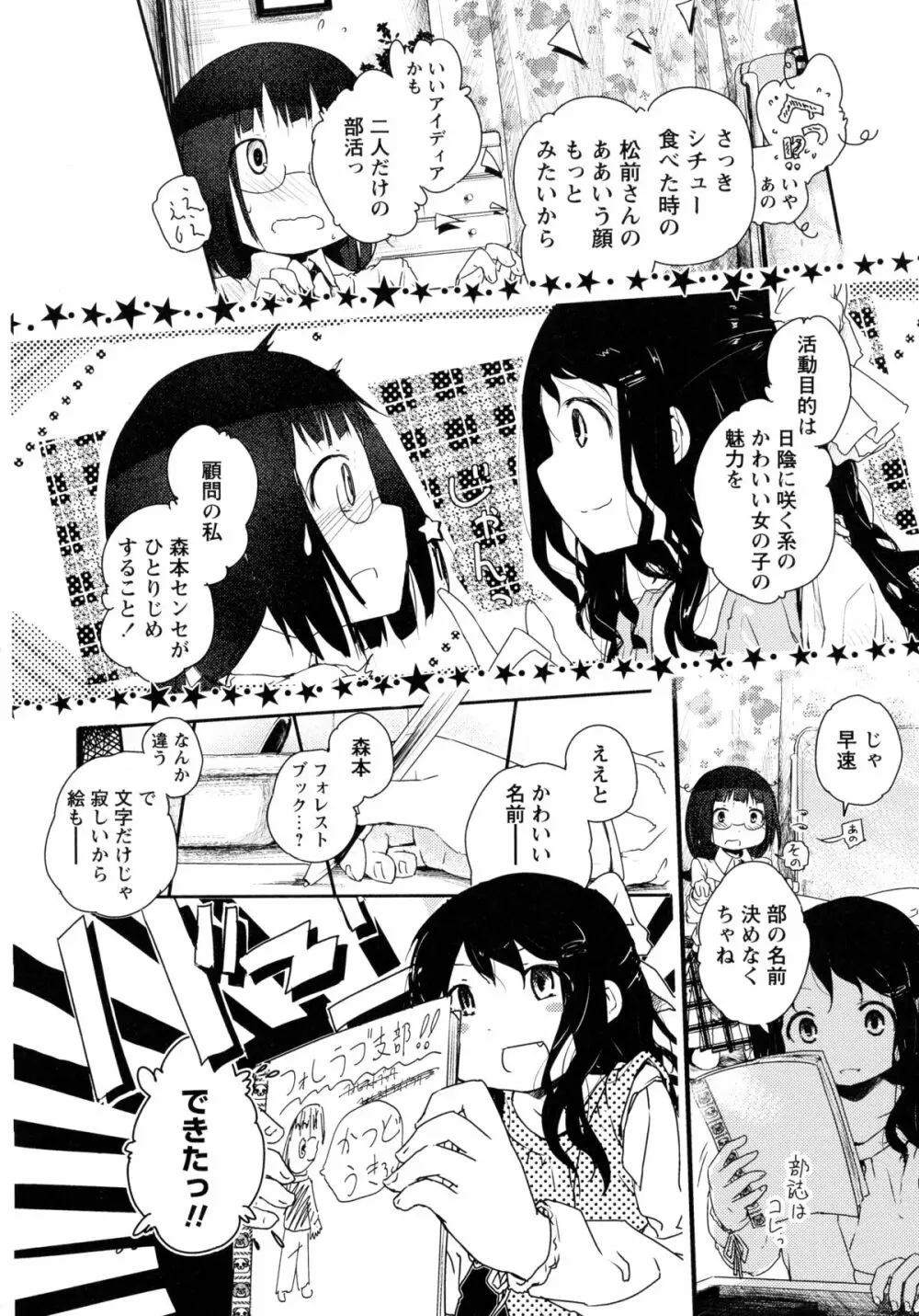青百合 -Story Of Club Activities- 146ページ