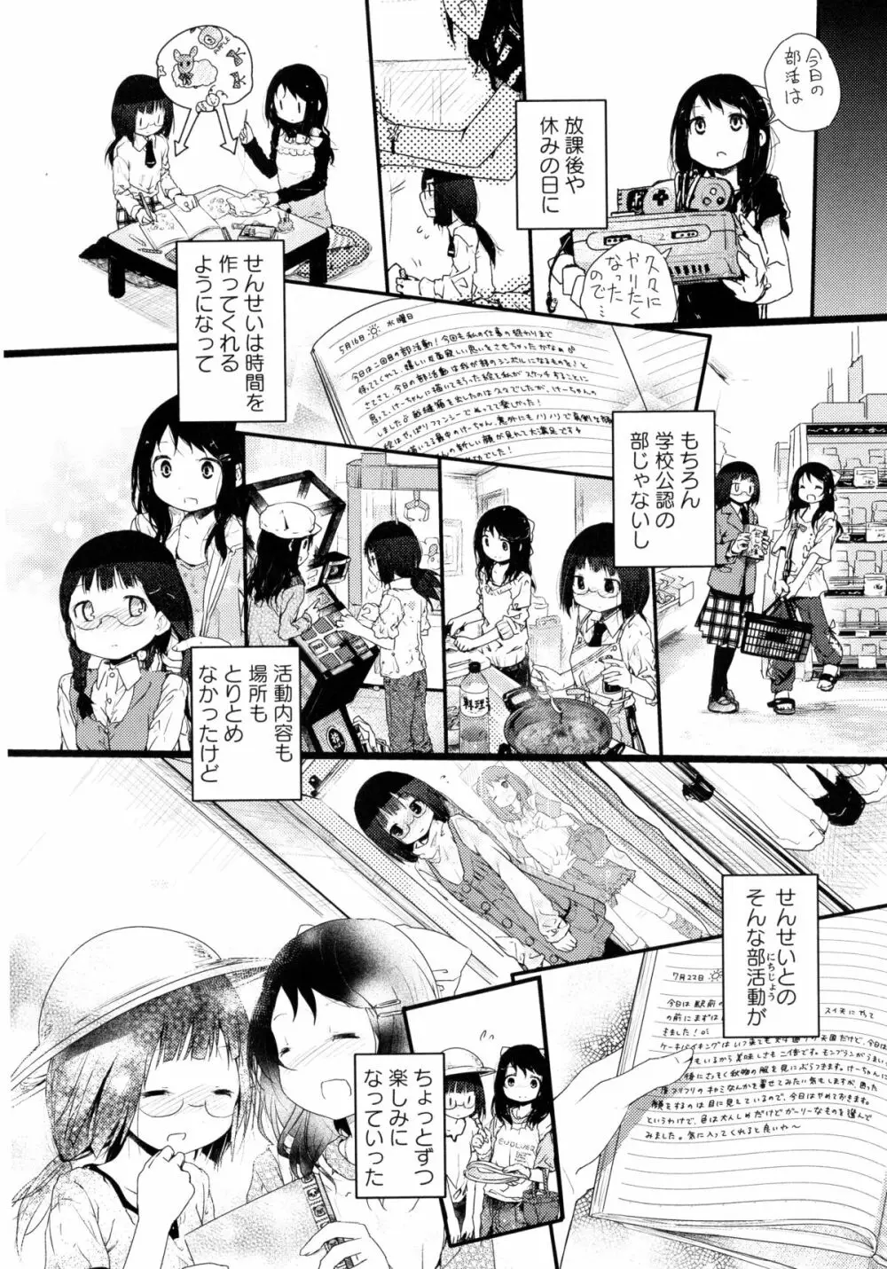 青百合 -Story Of Club Activities- 148ページ