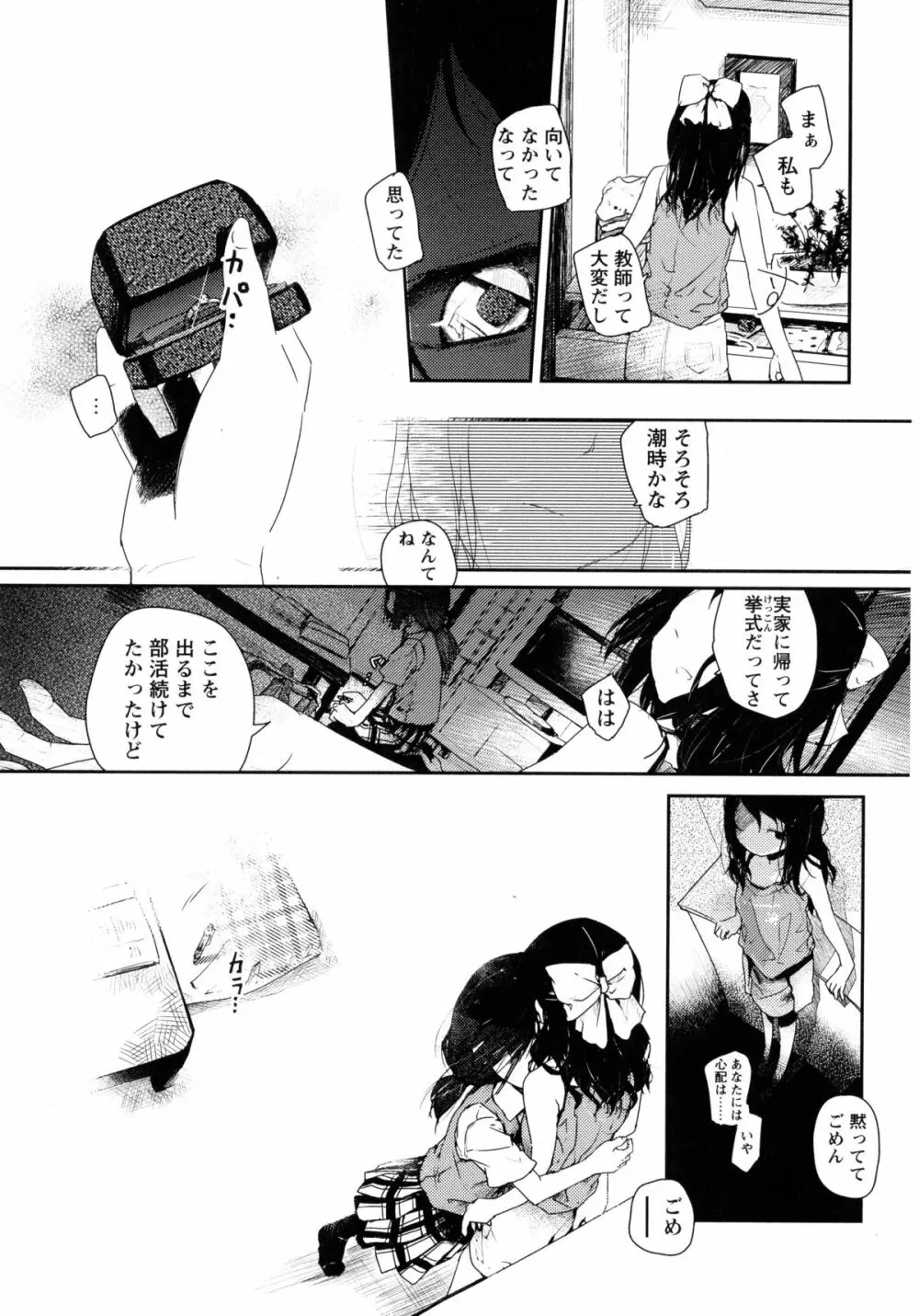青百合 -Story Of Club Activities- 151ページ
