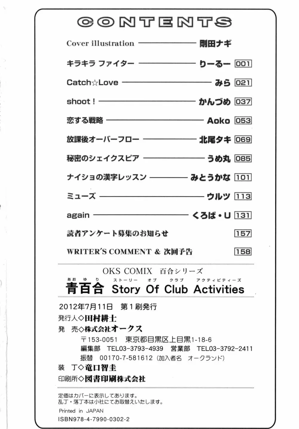 青百合 -Story Of Club Activities- 162ページ