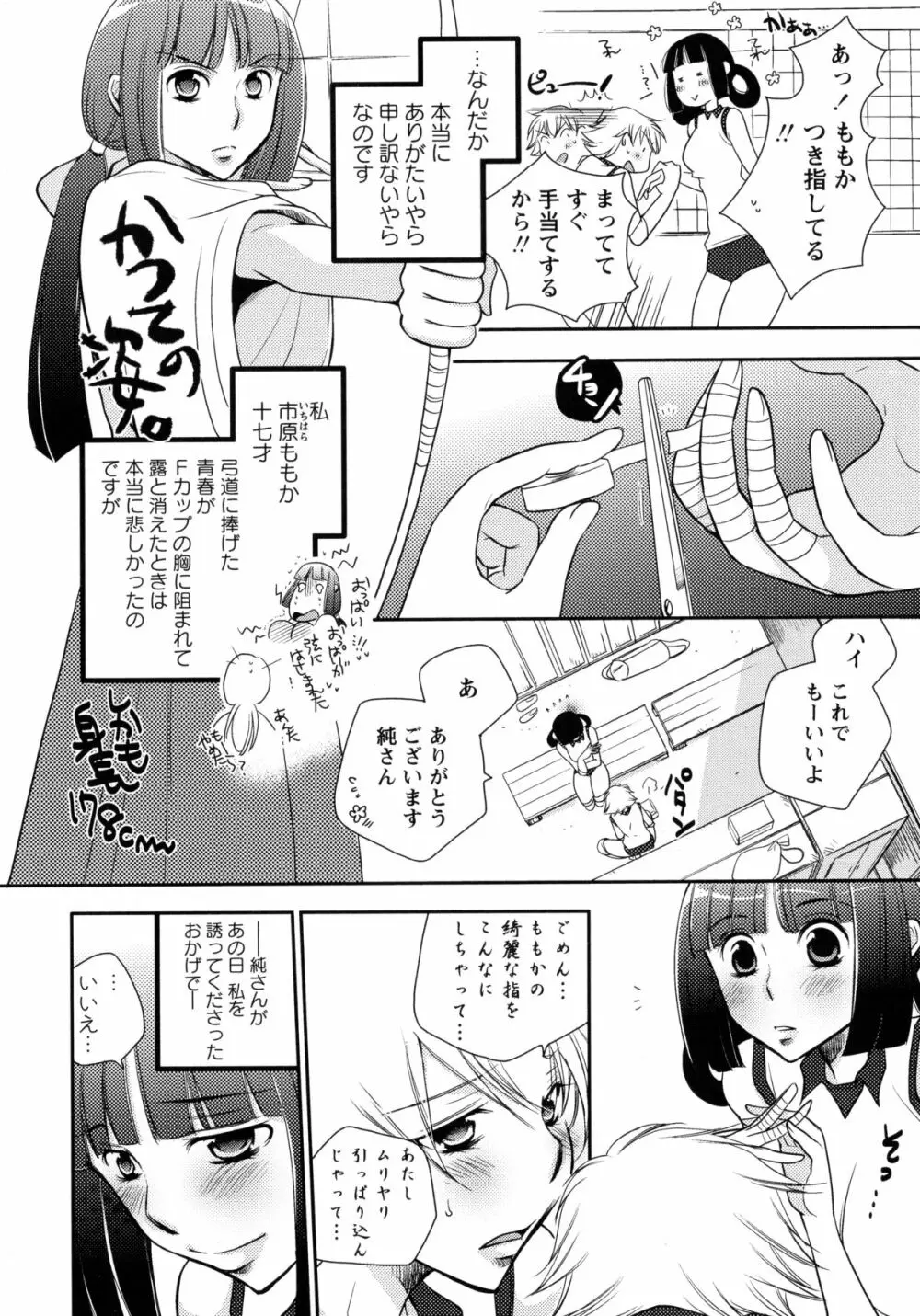 青百合 -Story Of Club Activities- 4ページ