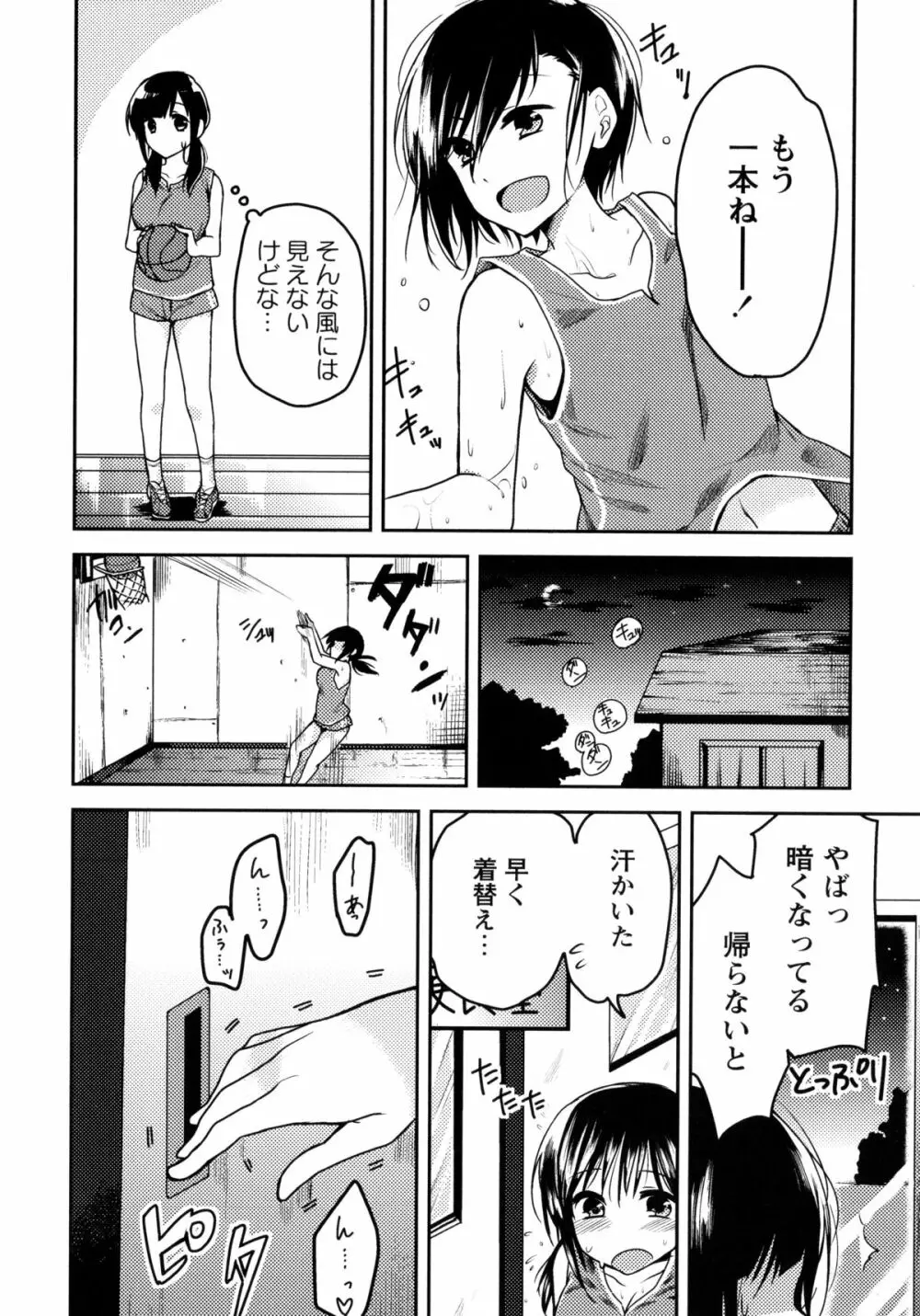 青百合 -Story Of Club Activities- 40ページ