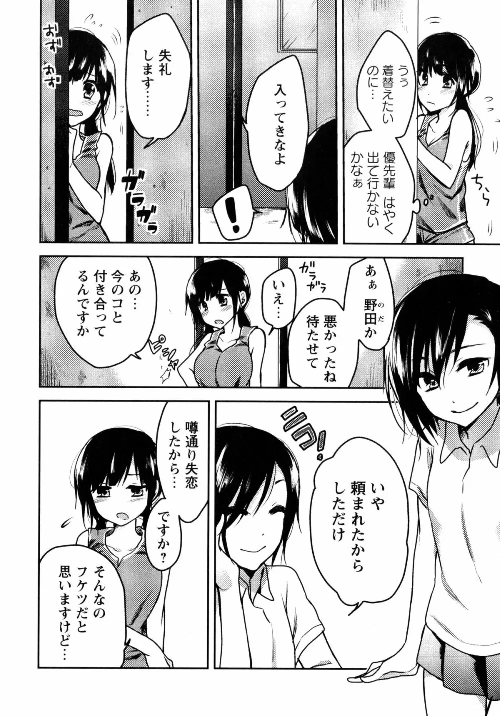 青百合 -Story Of Club Activities- 42ページ