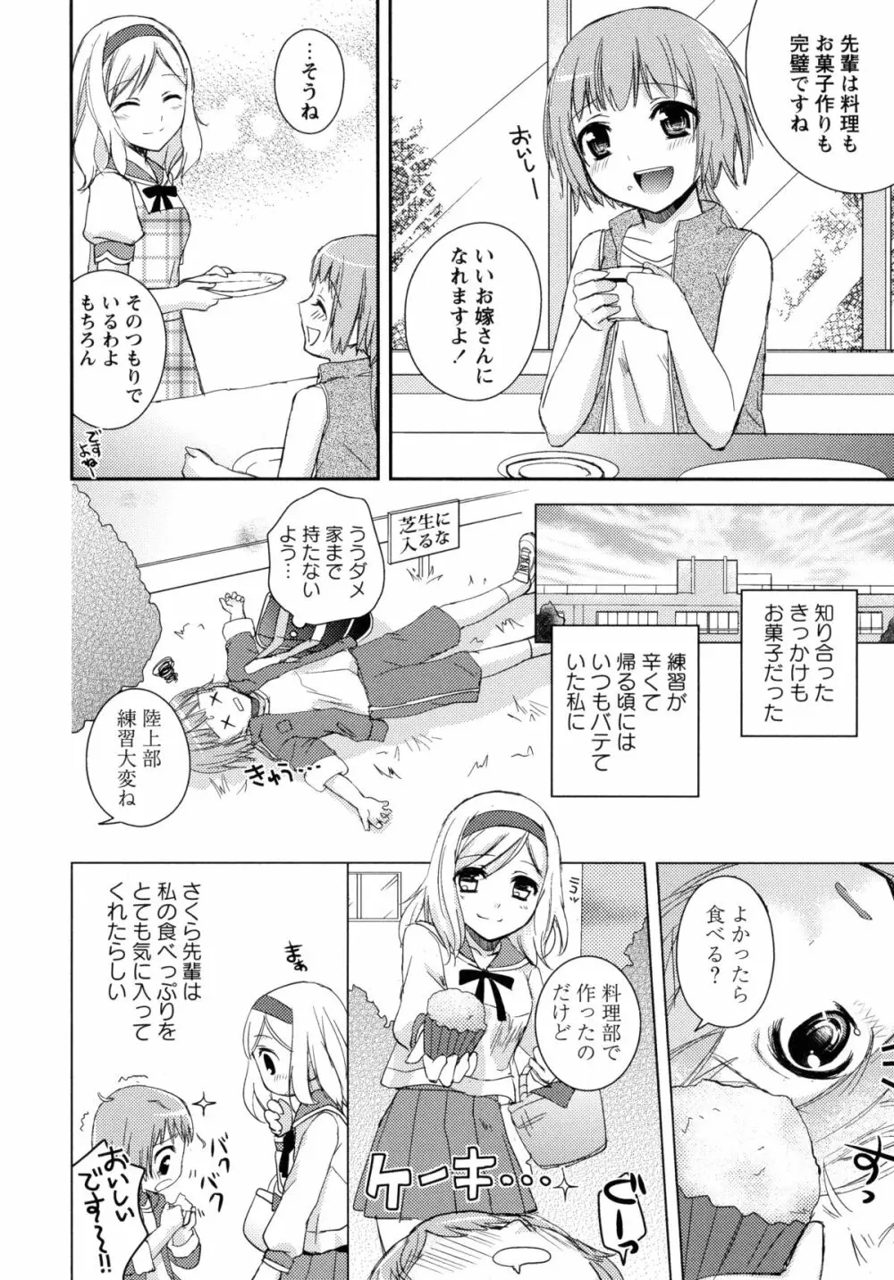 青百合 -Story Of Club Activities- 56ページ