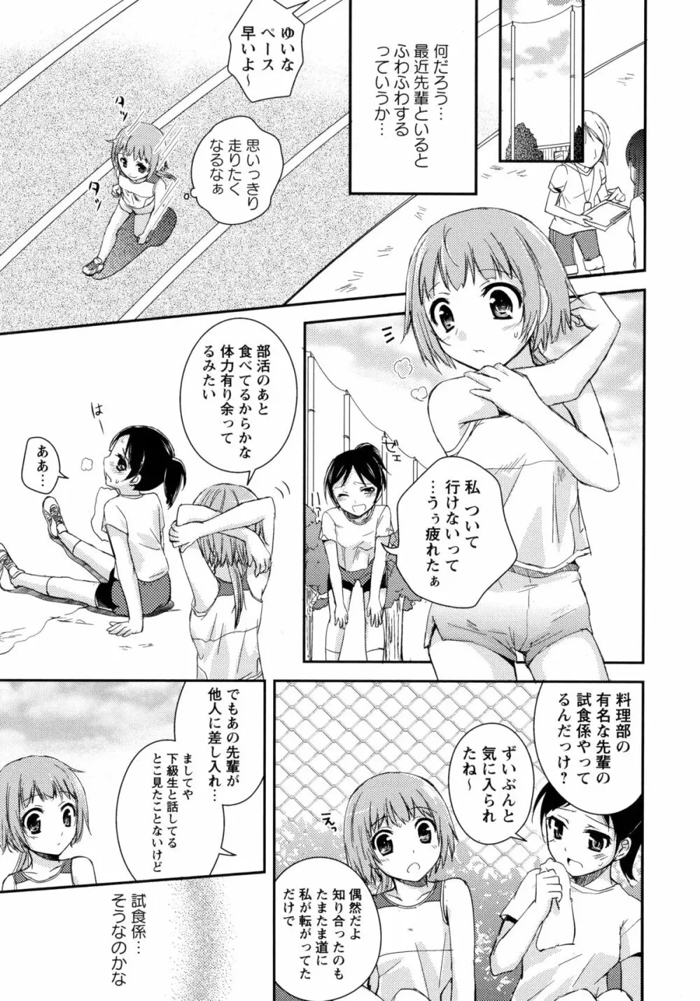 青百合 -Story Of Club Activities- 57ページ