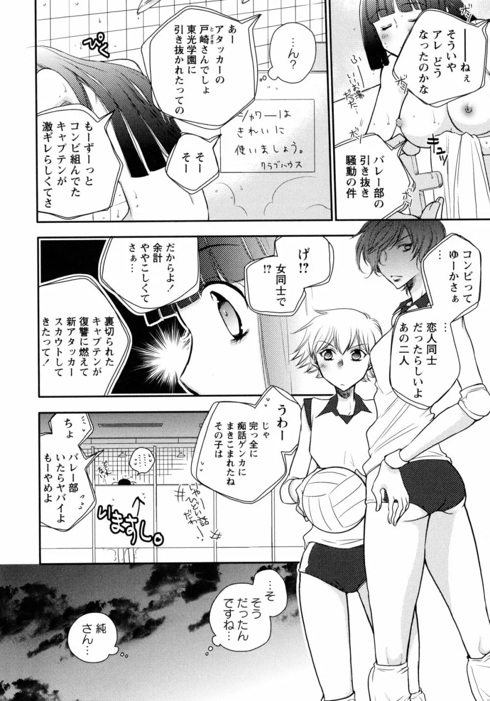 青百合 -Story Of Club Activities- 6ページ