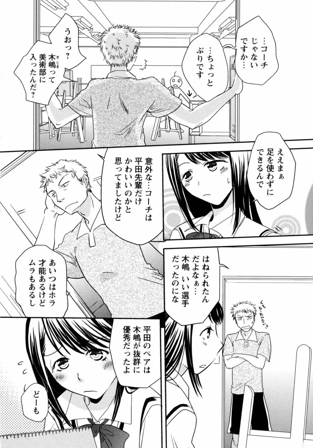 青百合 -Story Of Club Activities- 74ページ