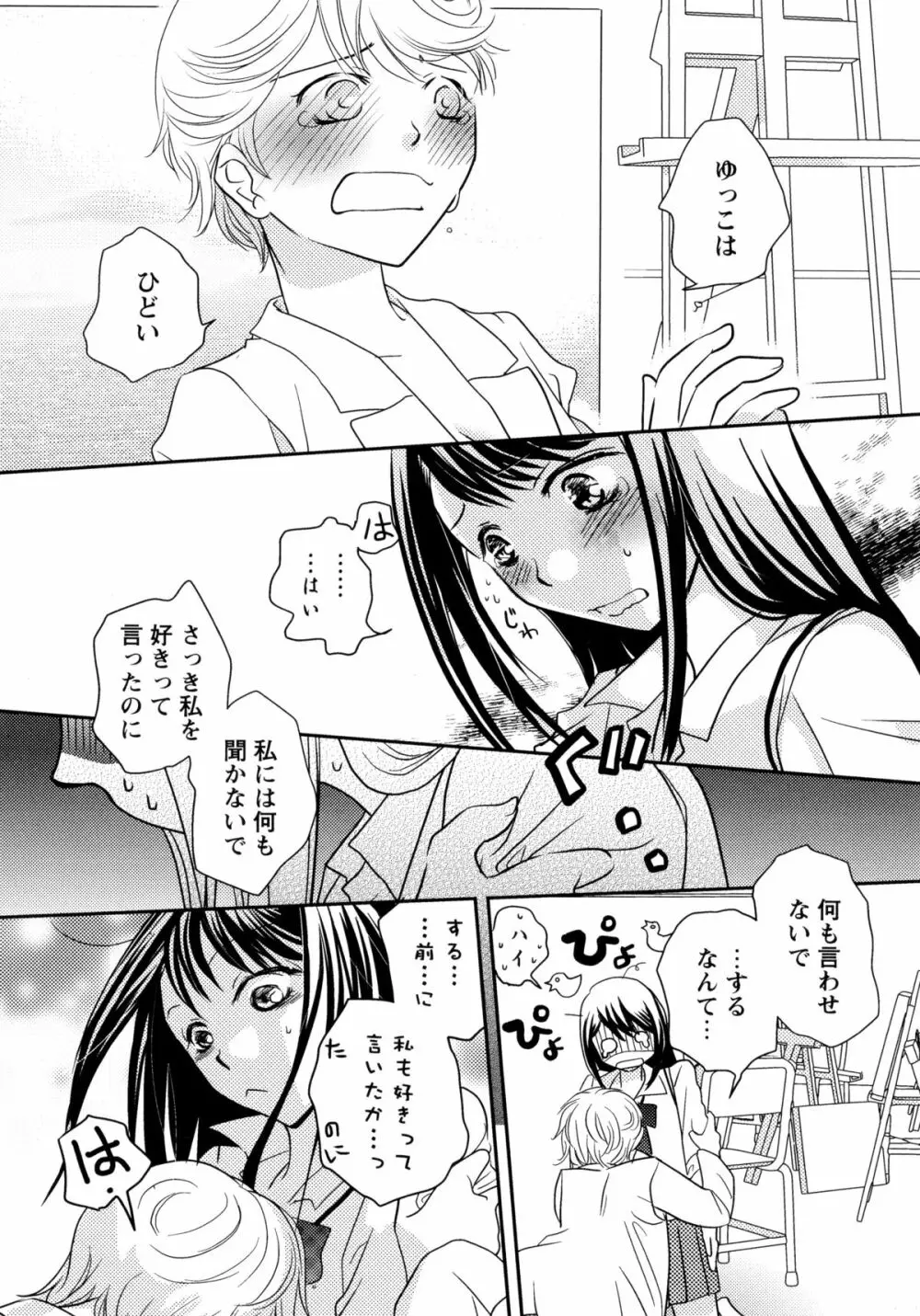 青百合 -Story Of Club Activities- 85ページ