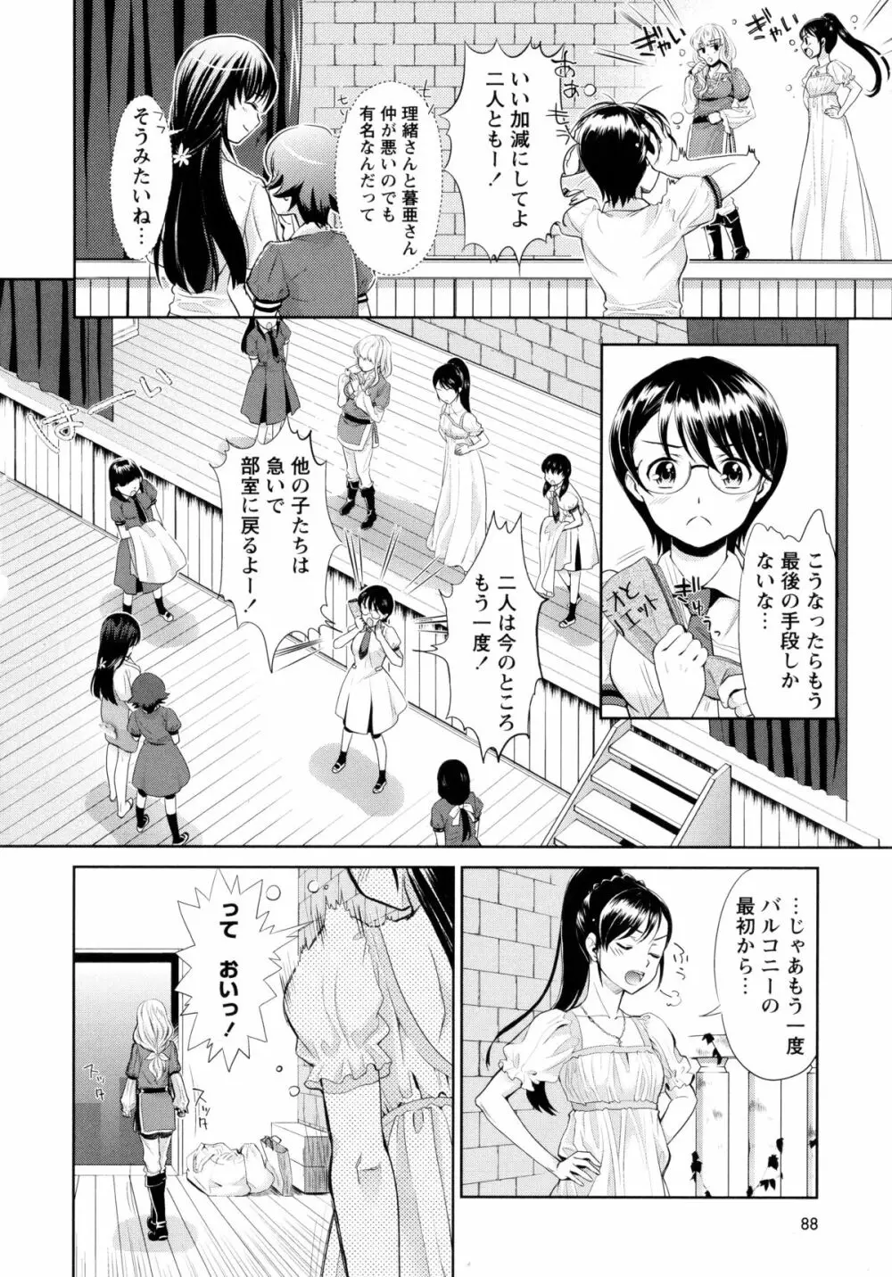 青百合 -Story Of Club Activities- 90ページ