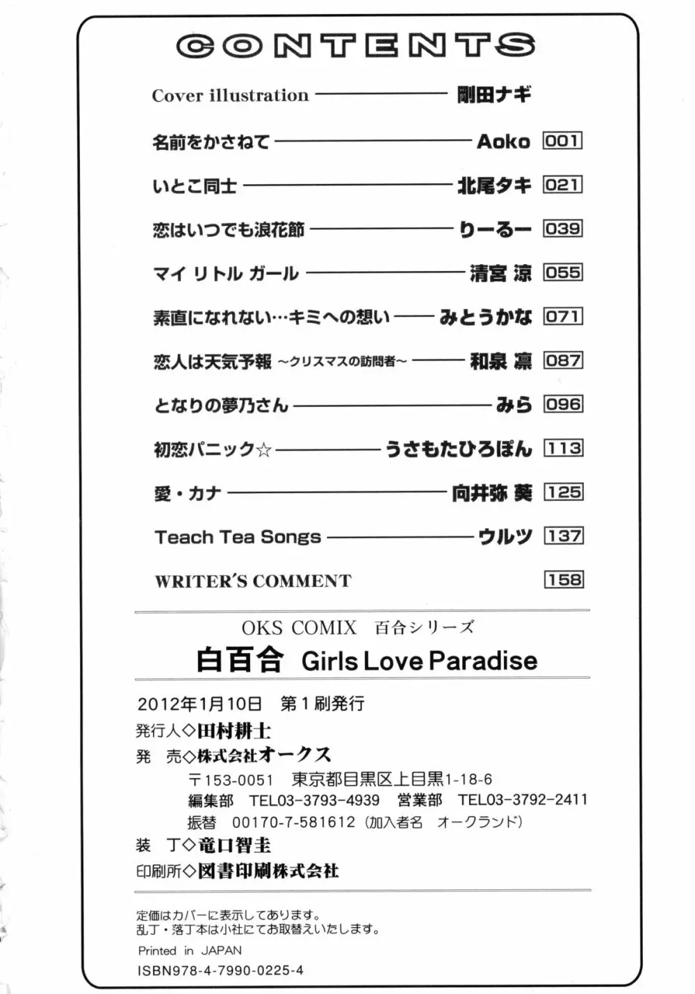 白百合 -Girls Love Paradise- 162ページ