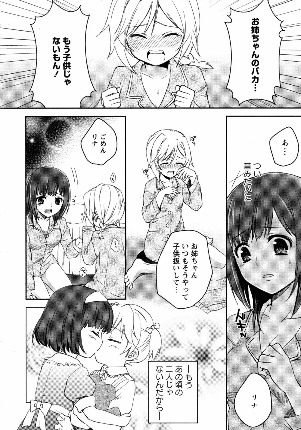 白百合 -Girls Love Paradise- 8ページ