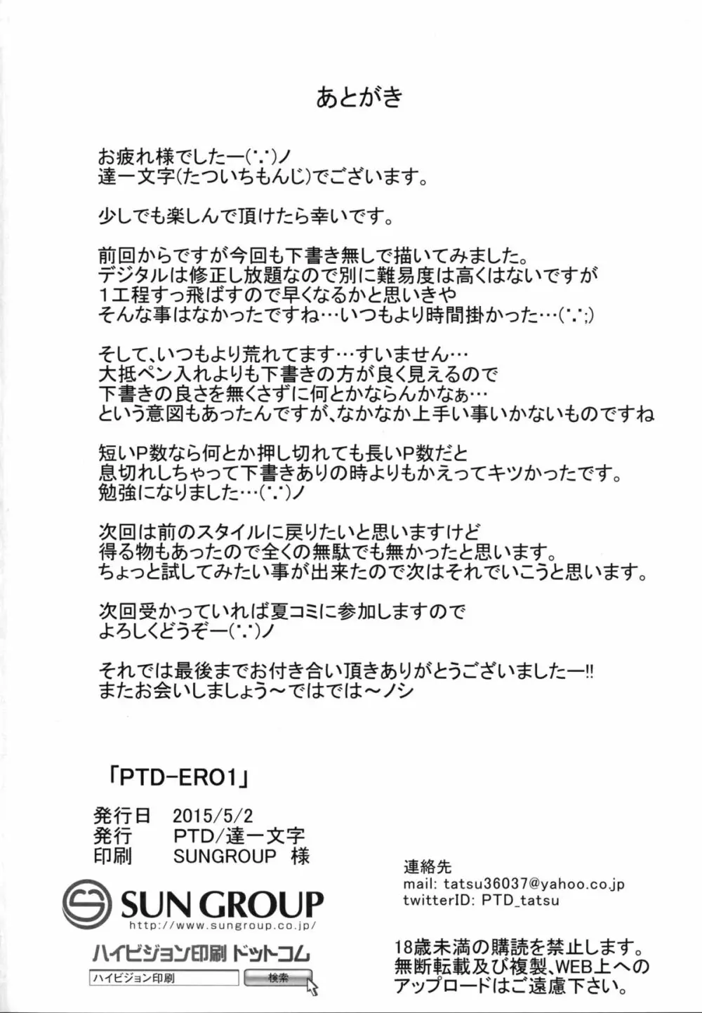 PTD-ERO1 57ページ