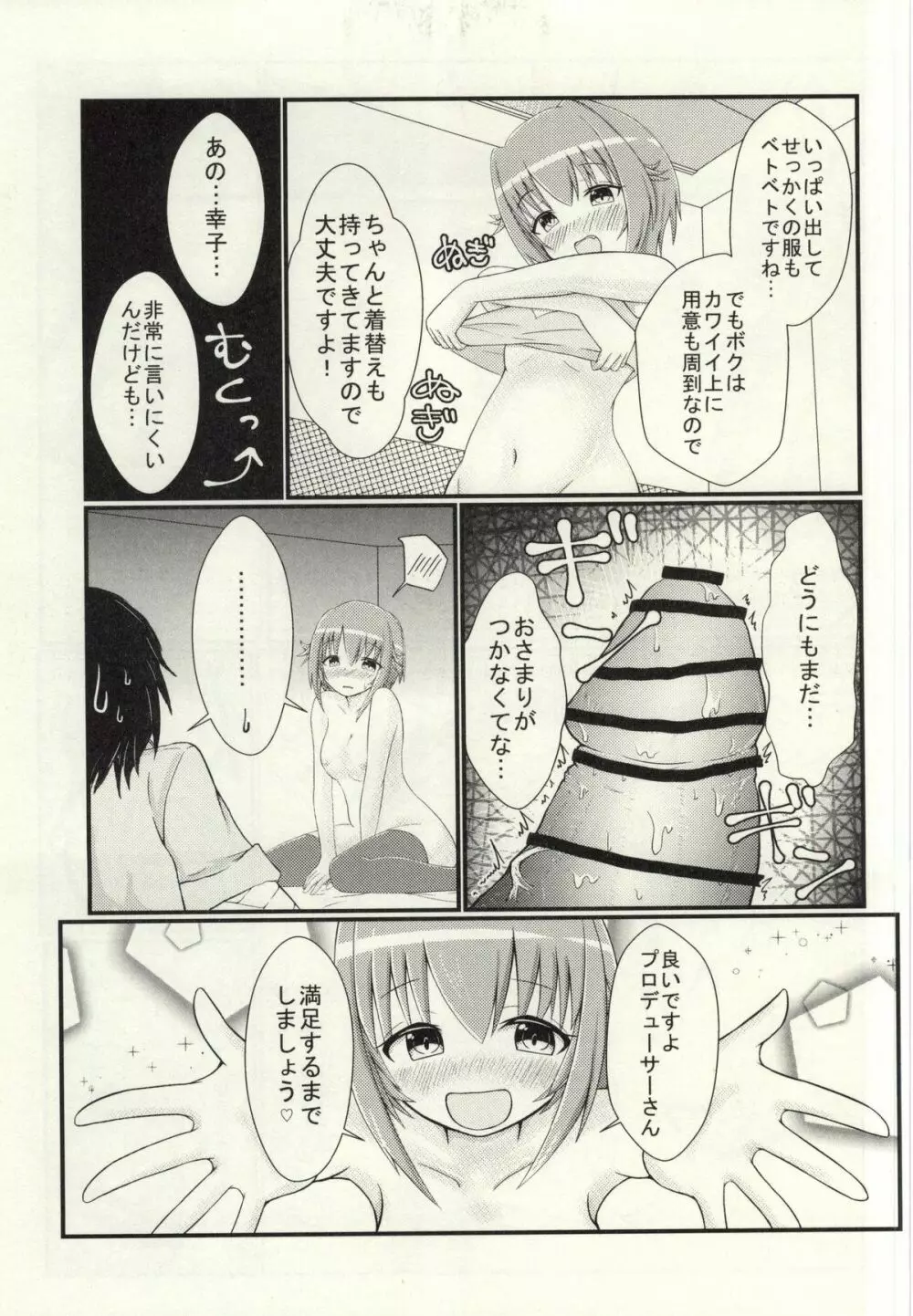 輿水幸子とラブラブH 12ページ