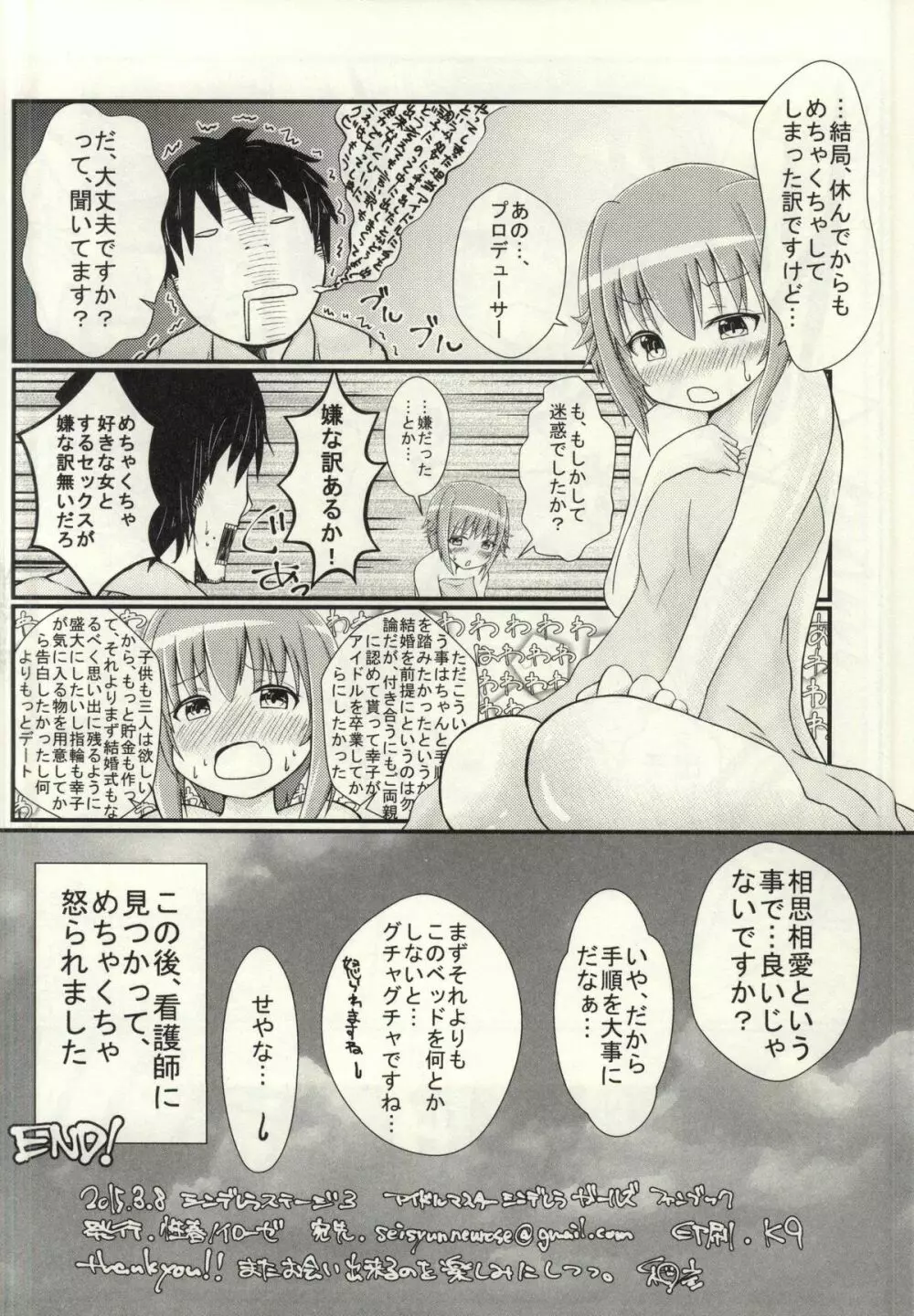 輿水幸子とラブラブH 15ページ