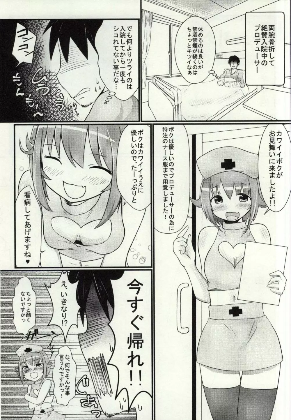 輿水幸子とラブラブH 2ページ