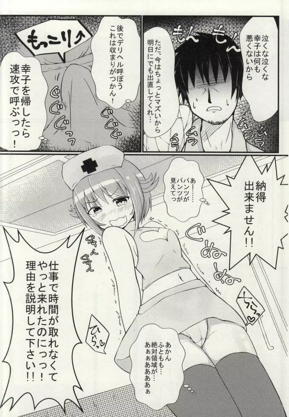 輿水幸子とラブラブH 3ページ