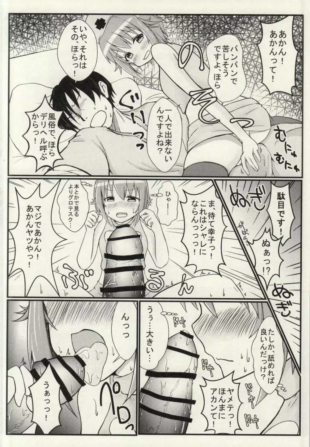 輿水幸子とラブラブH 5ページ
