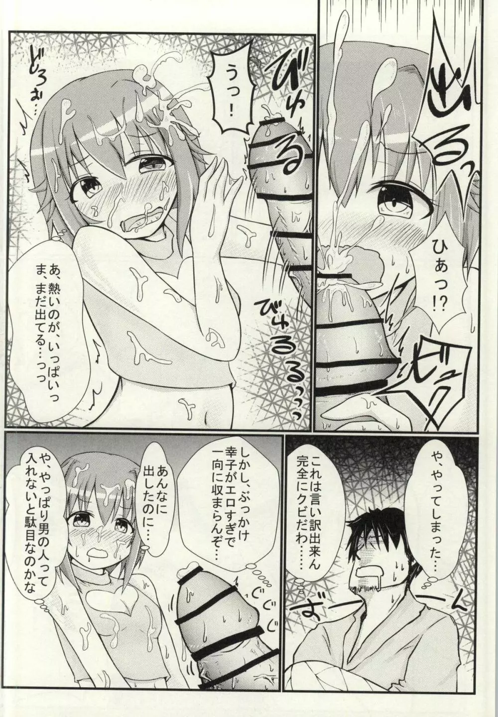 輿水幸子とラブラブH 7ページ