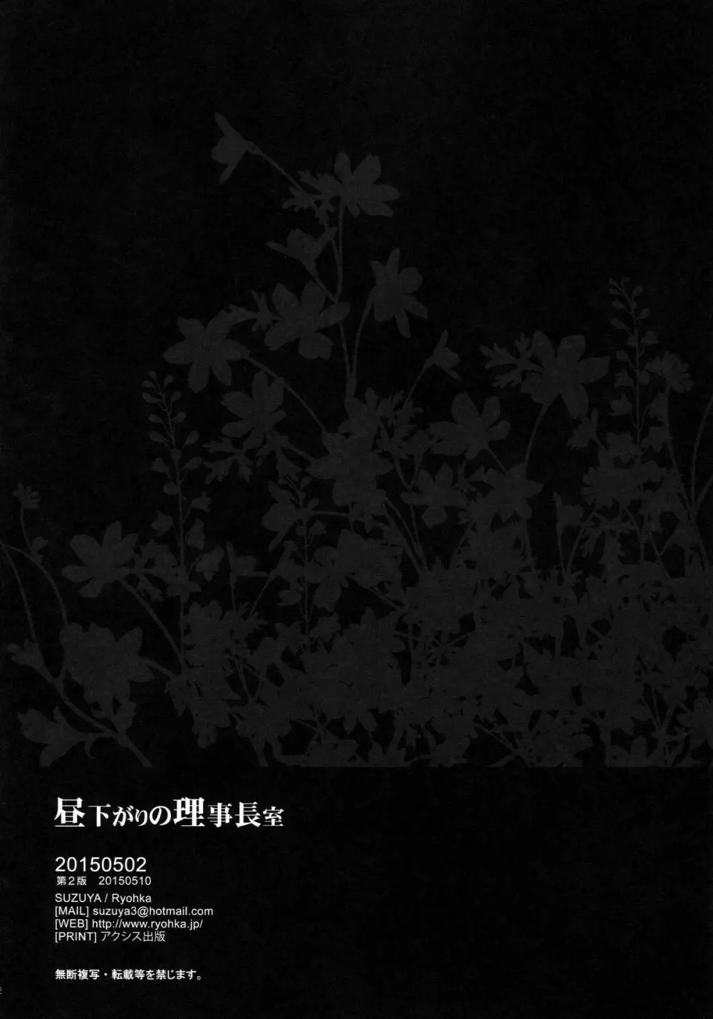 昼下がりの理事長室 21ページ