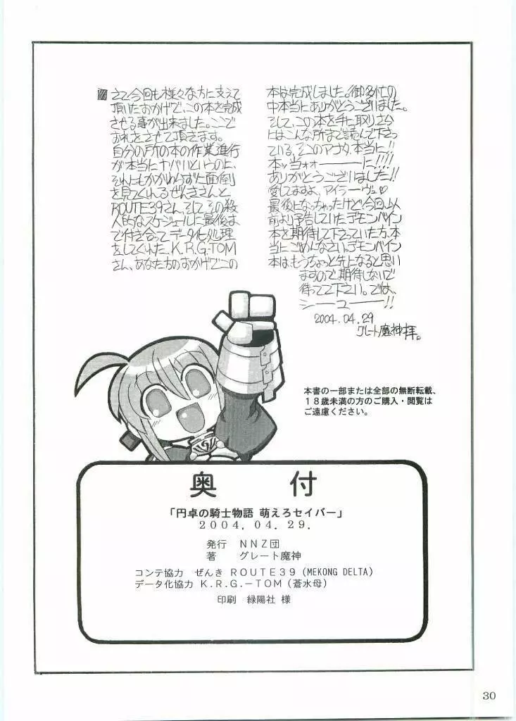 円卓の騎士物語　萌えるセイバー 29ページ