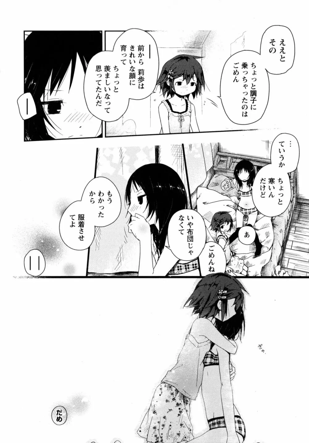 桃百合 -Forbidden Sisters- 16ページ