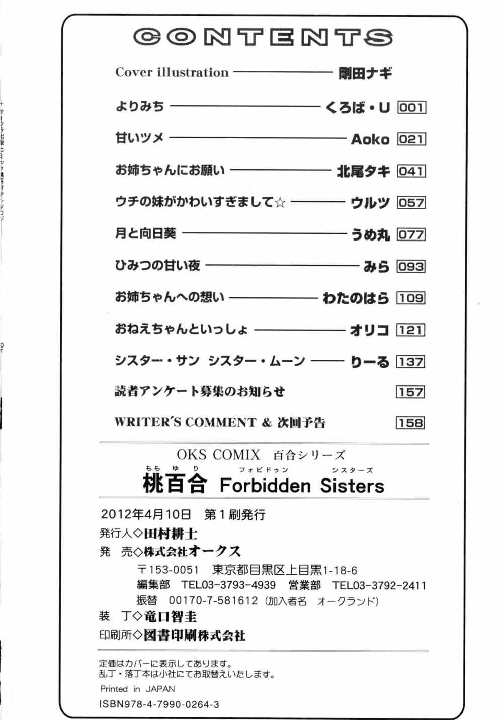 桃百合 -Forbidden Sisters- 162ページ