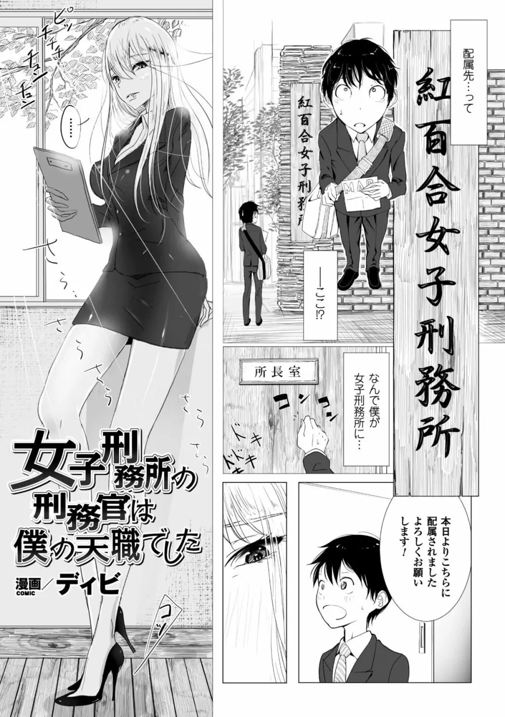 二次元コミックマガジン 刑務所で喘ぐ女たちVol.2 24ページ