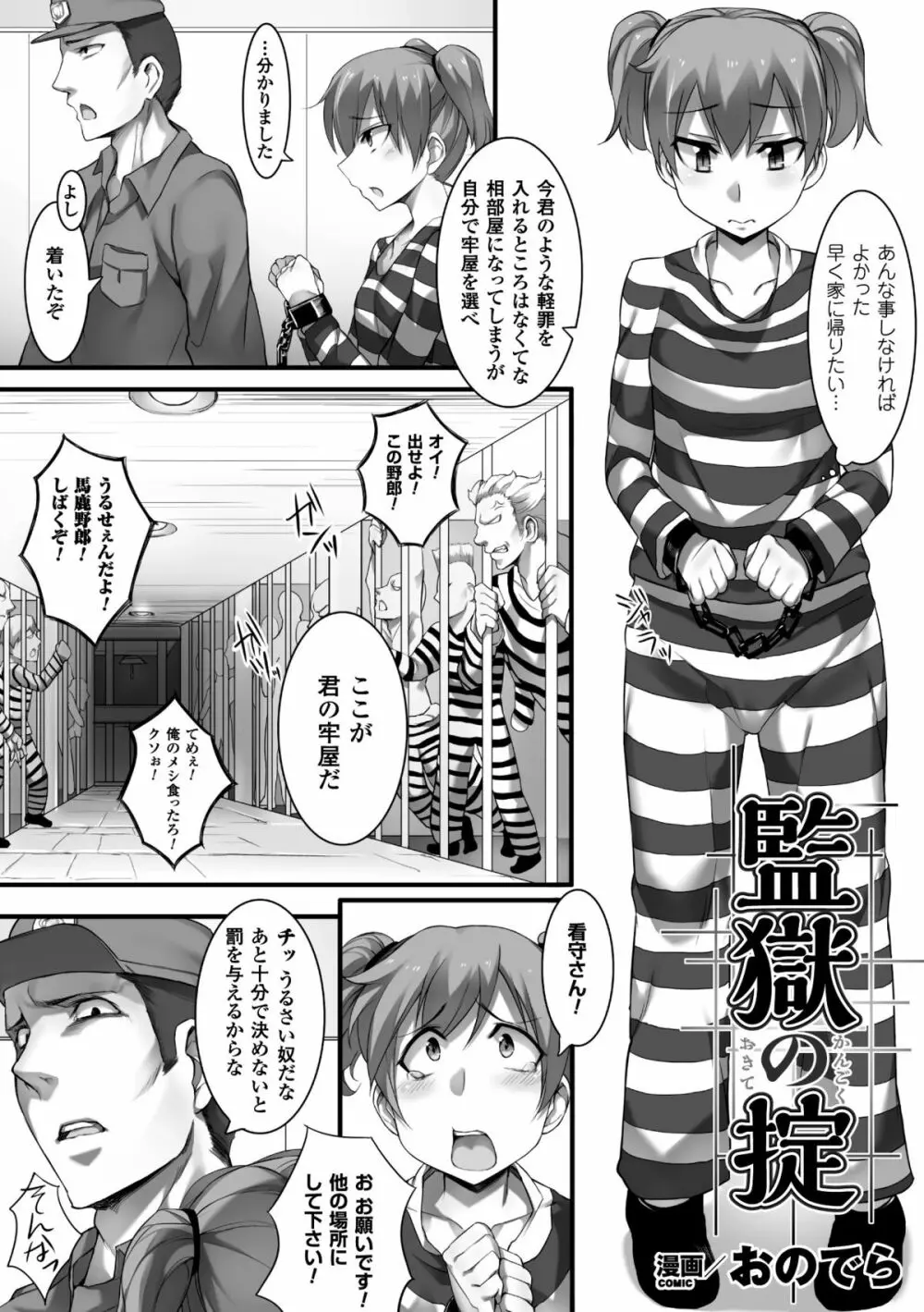 二次元コミックマガジン 刑務所で喘ぐ女たちVol.2 47ページ