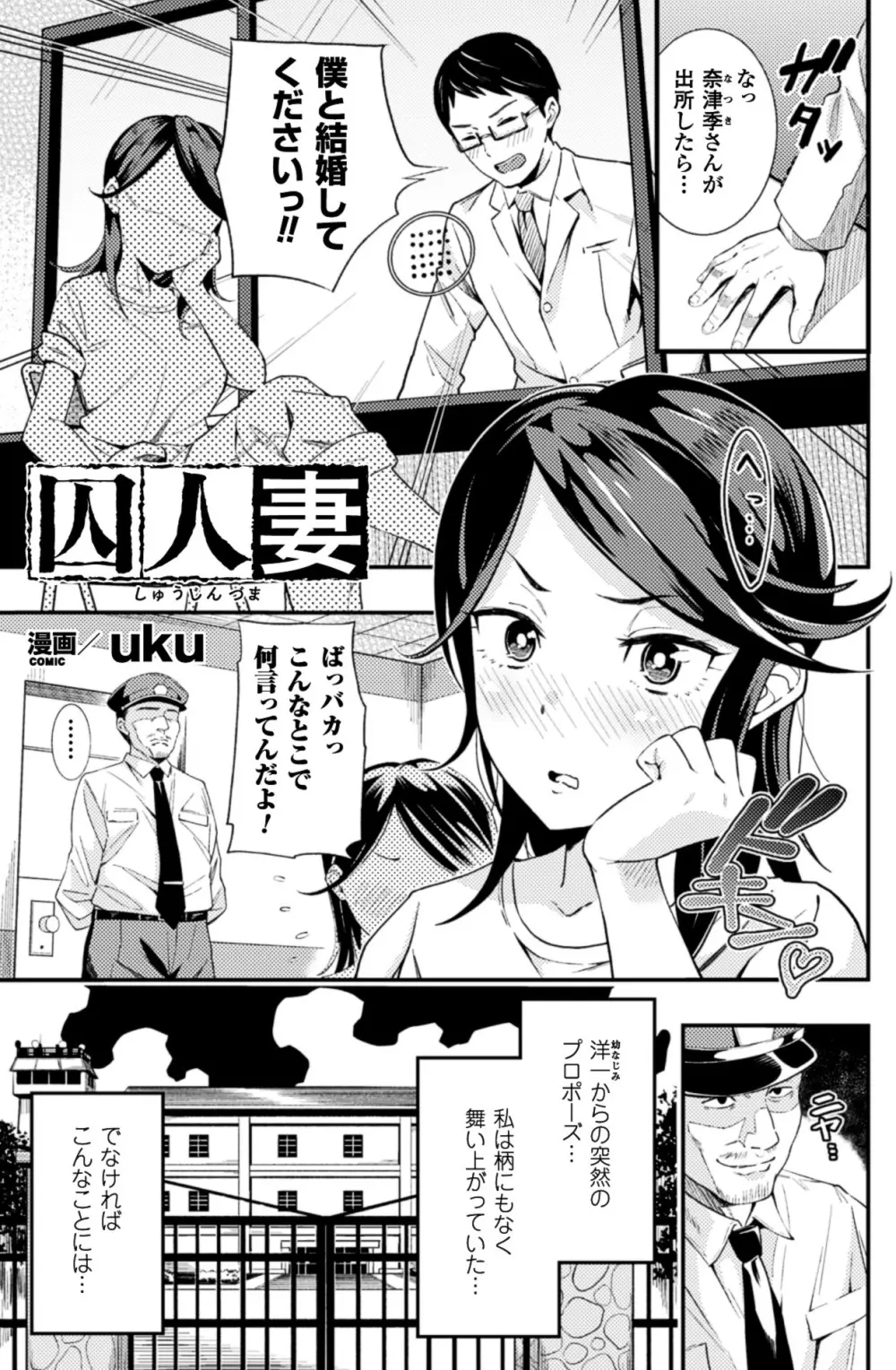 二次元コミックマガジン 刑務所で喘ぐ女たちVol.2 66ページ