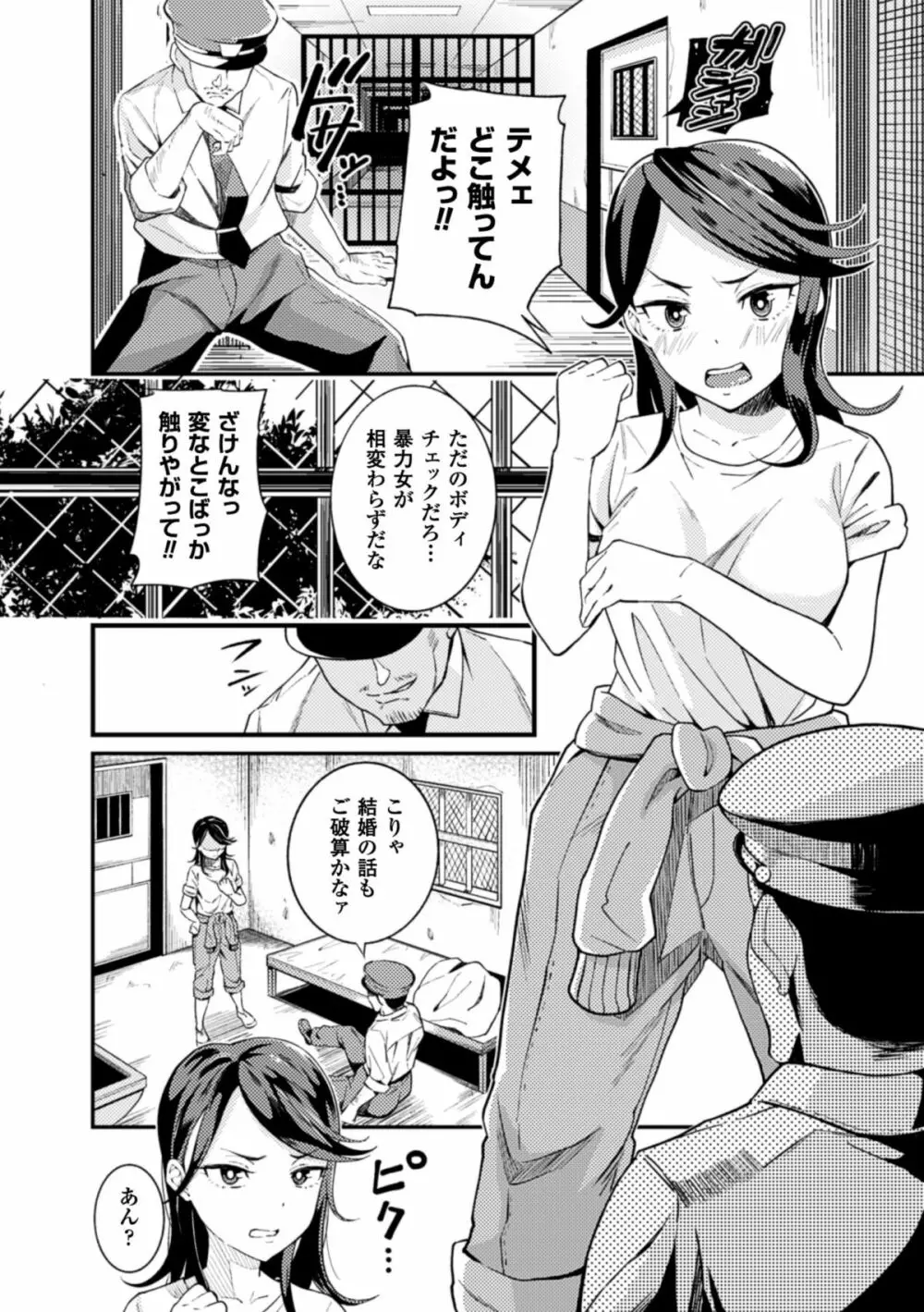二次元コミックマガジン 刑務所で喘ぐ女たちVol.2 67ページ